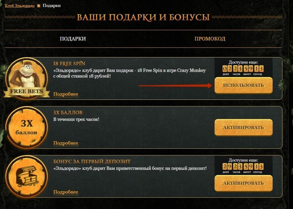 Старые купоны Eldorado.ru